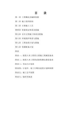 德阳市绵远河隆圣段堤防固基护坡(二期)工程施组