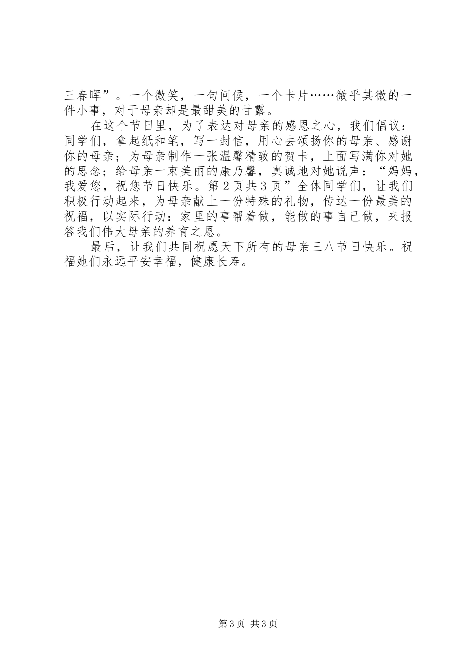 学校干部演讲稿与妇女节座谈会职工代表发言稿范文推荐_第3页