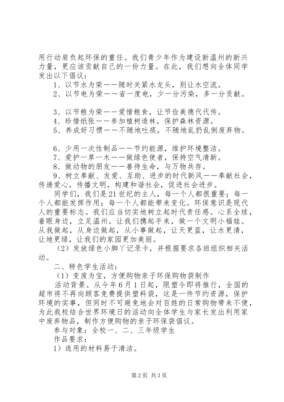 浦南小学世界环境日活动方案_第2页