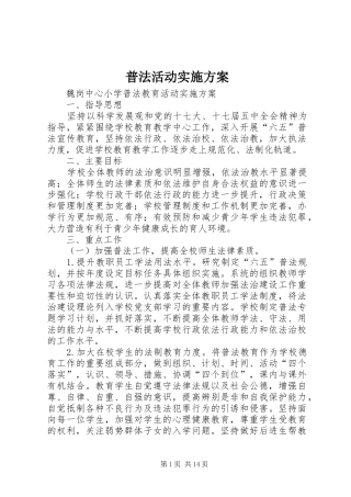 普法活动实施方案