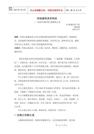 建筑美学论文