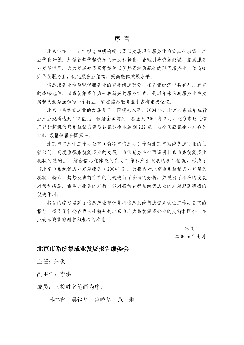 计算机信息系统集成的定义_第1页