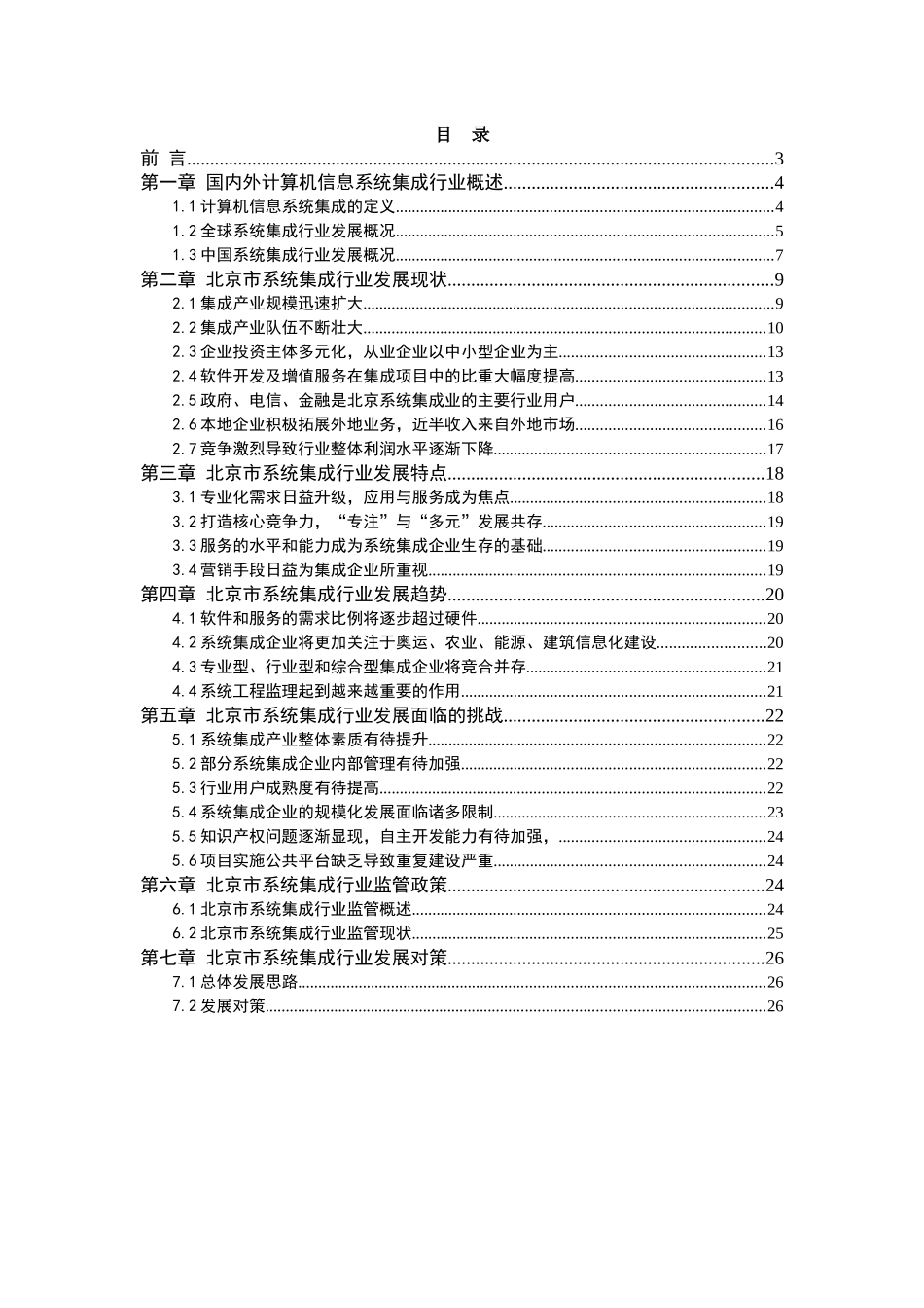计算机信息系统集成的定义_第3页