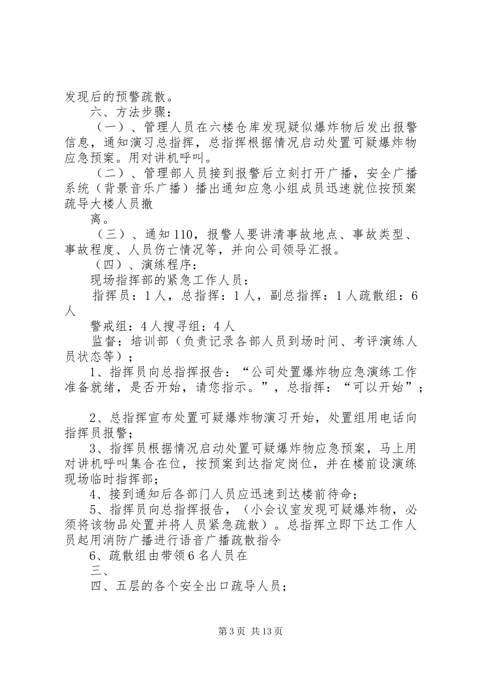 危险品等重大事件应急预案及演练方案_第3页