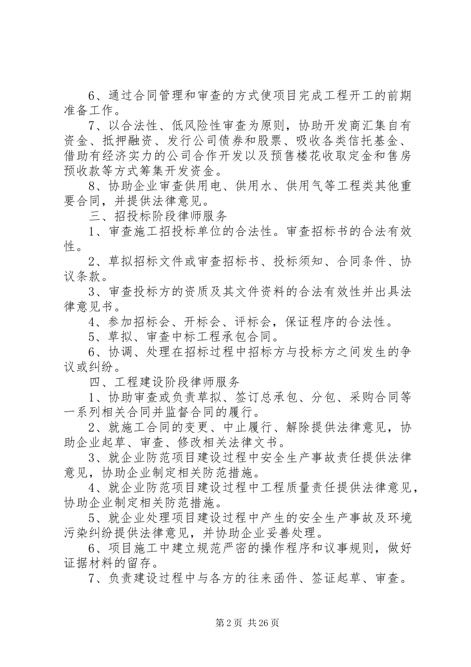 全程法律服务方案_第2页