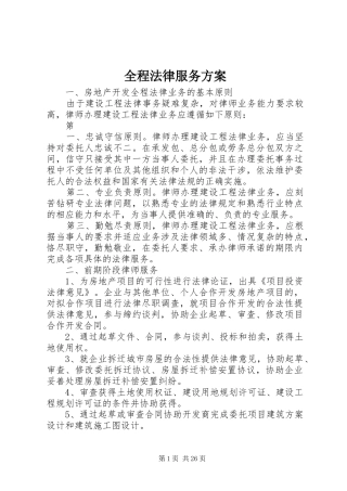 全程法律服务方案