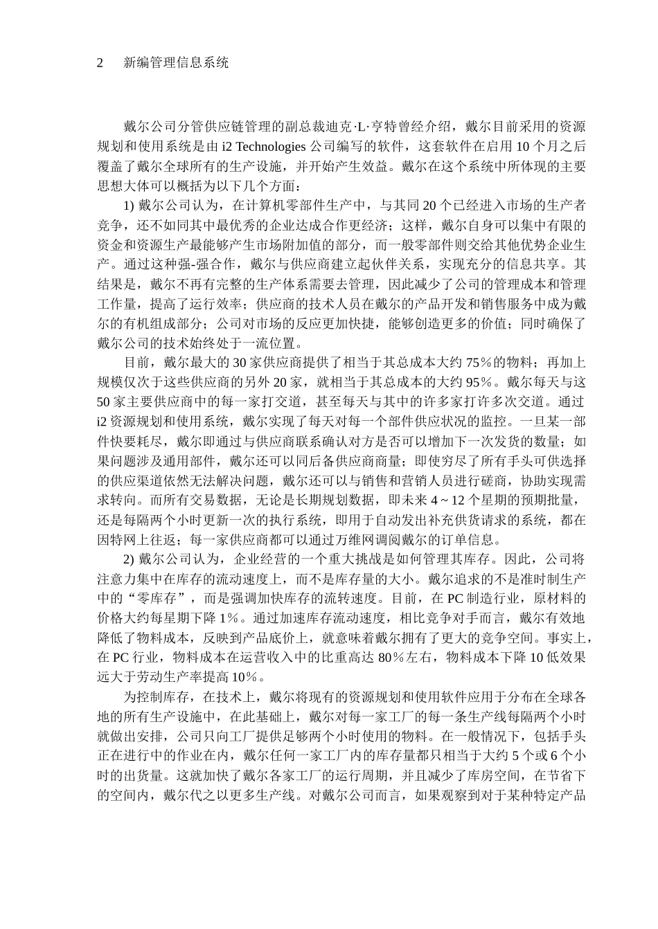 工作单2 供应链管理SCM与戴尔供应链(1)_第2页