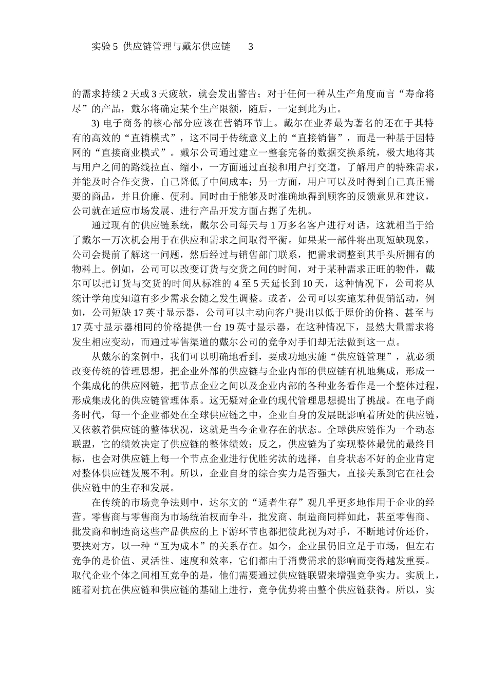 工作单2 供应链管理SCM与戴尔供应链(1)_第3页