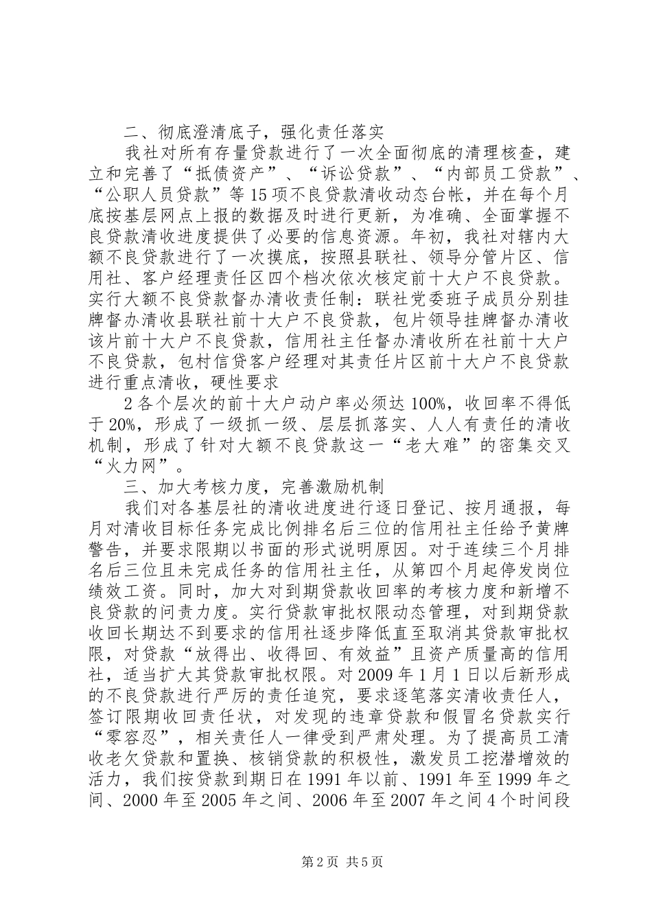 经验介绍演讲稿[五篇材料]_第2页