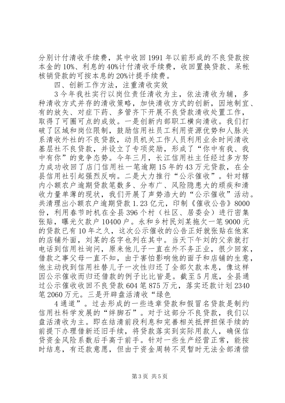 经验介绍演讲稿[五篇材料]_第3页