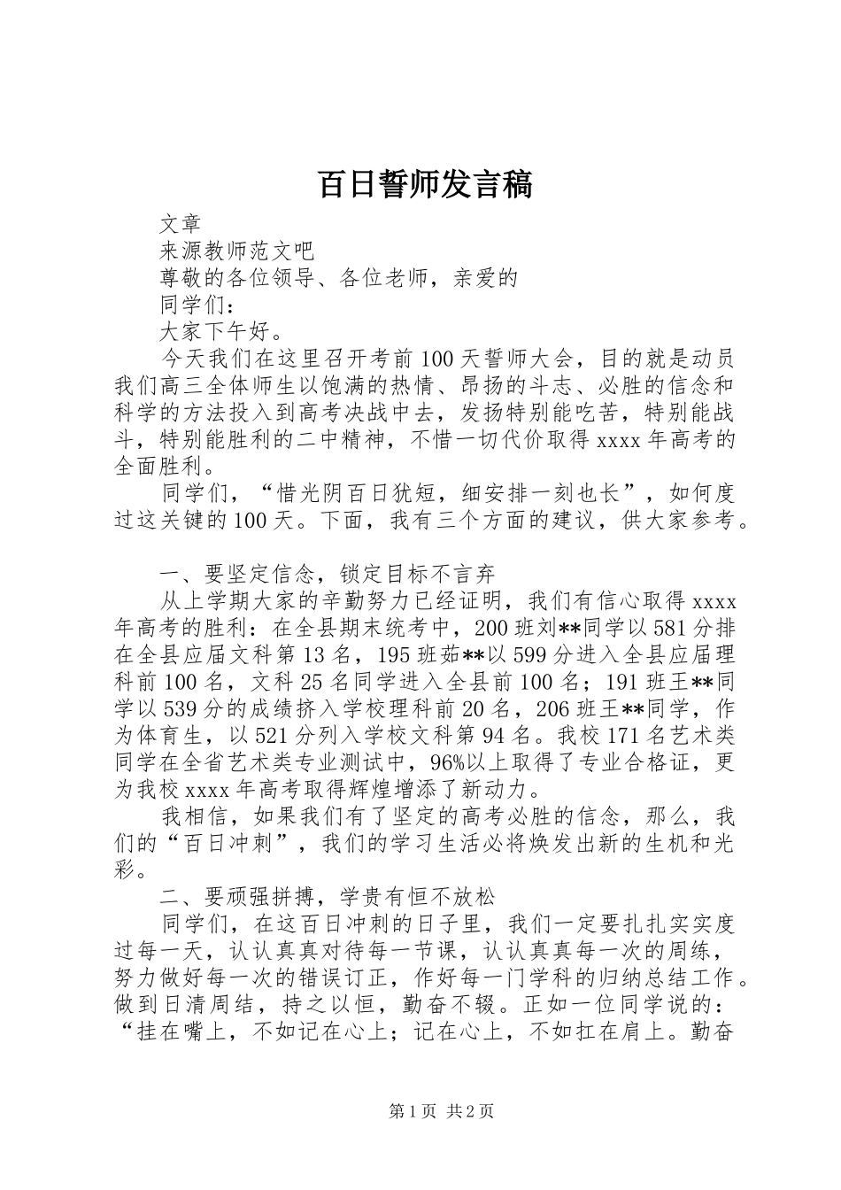 百日誓师发言_第1页