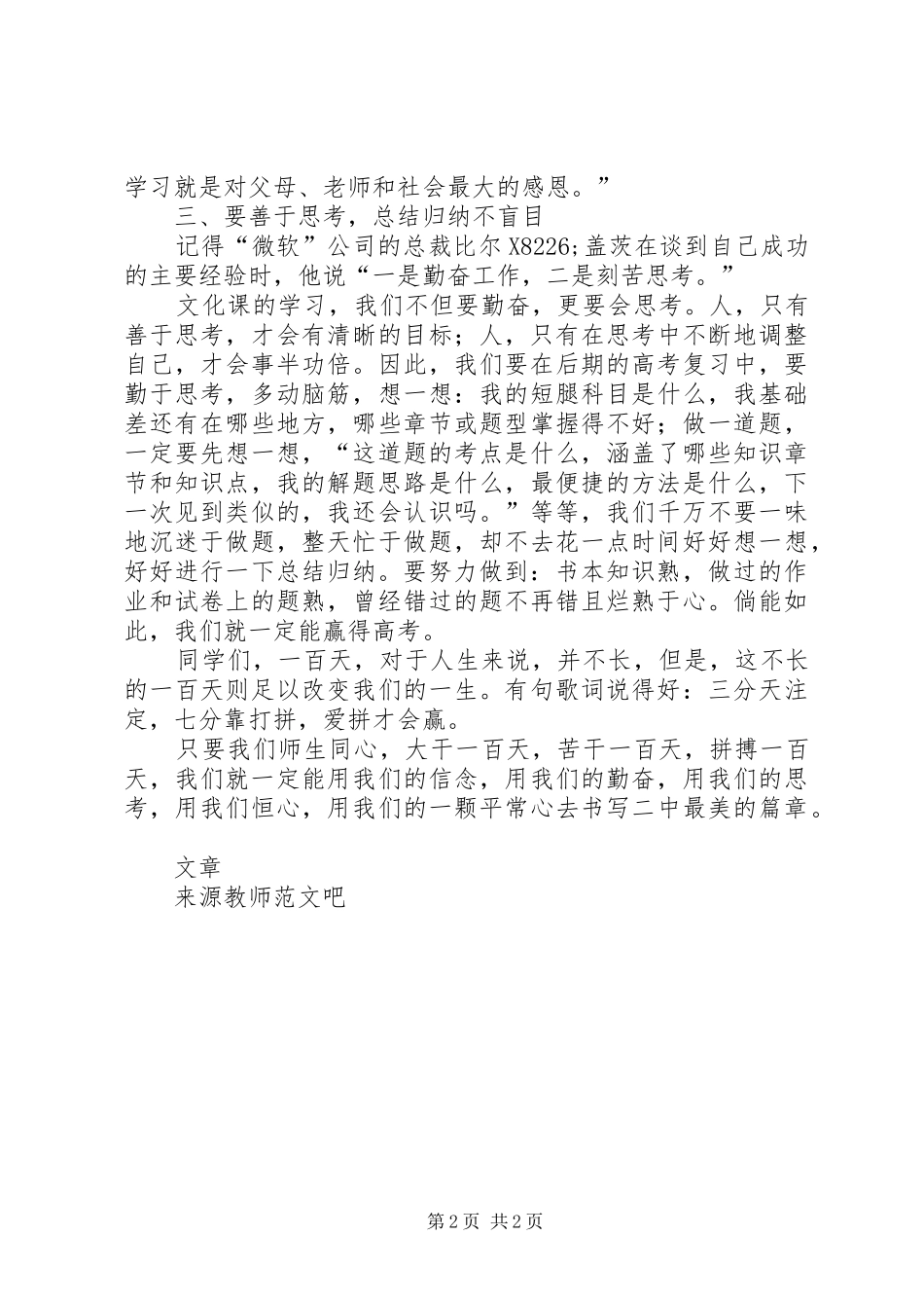 百日誓师发言_第2页