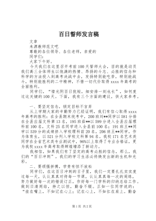 百日誓师发言