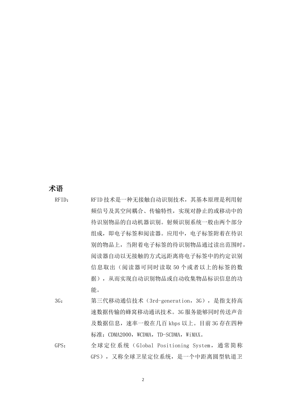 智能物流物联网公共信息平台项目技术方案_第2页