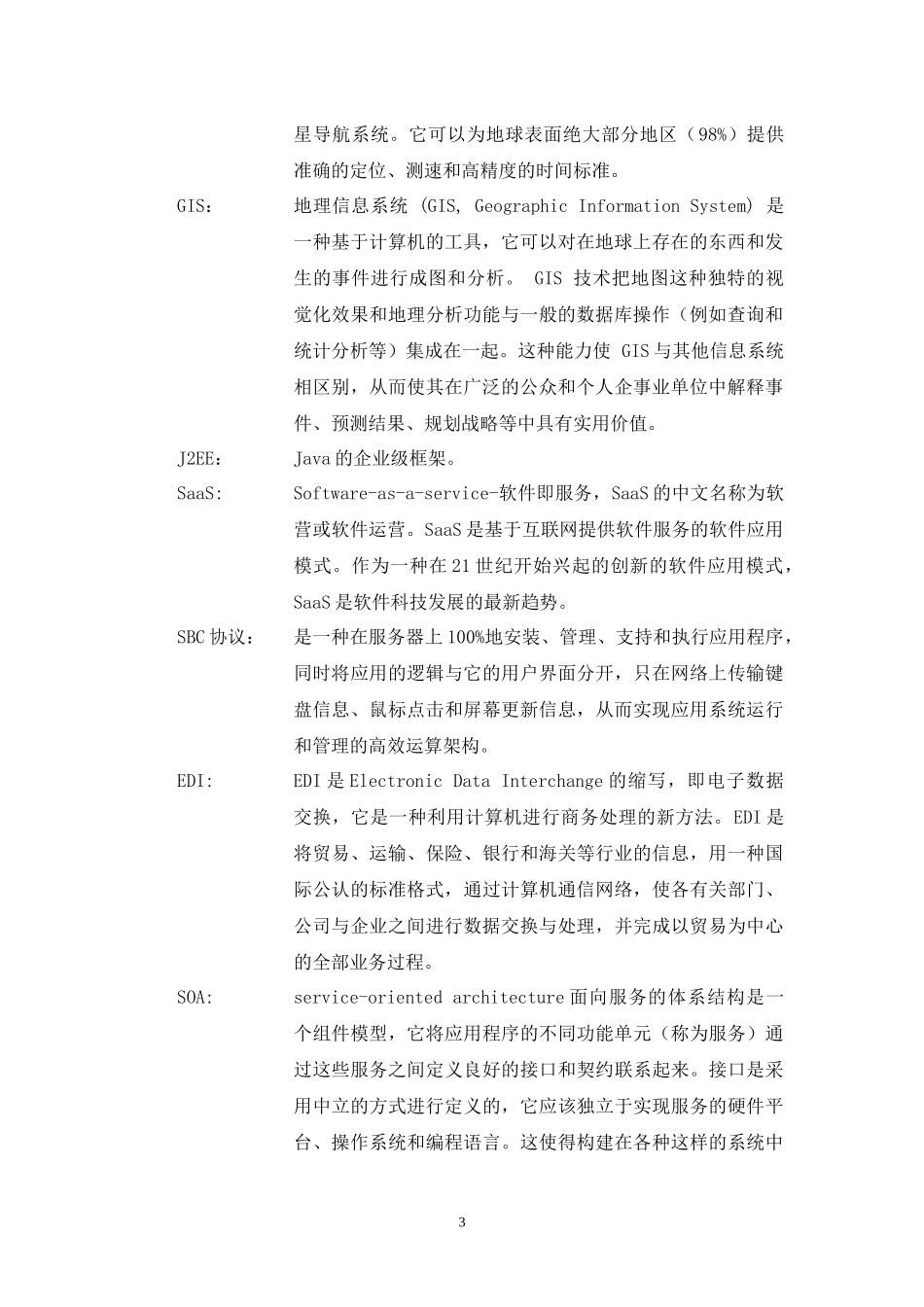 智能物流物联网公共信息平台项目技术方案_第3页