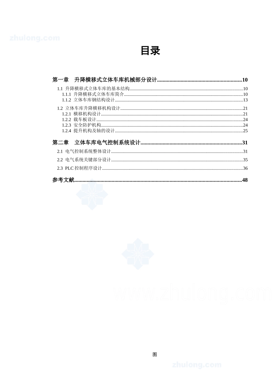 自动化立库体车设计_第1页