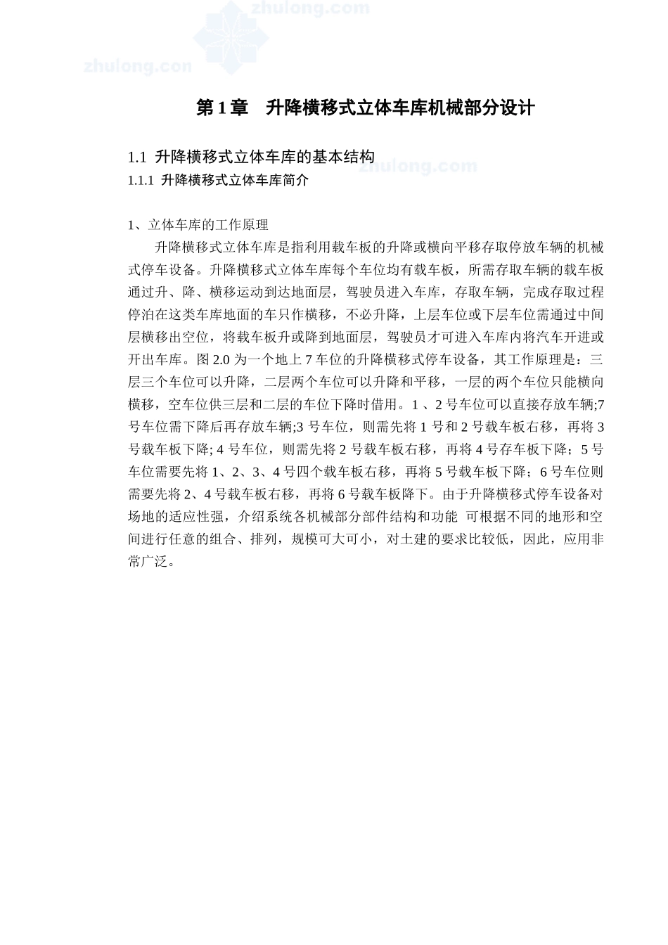 自动化立库体车设计_第2页