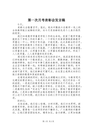 第一次月考表彰会发言