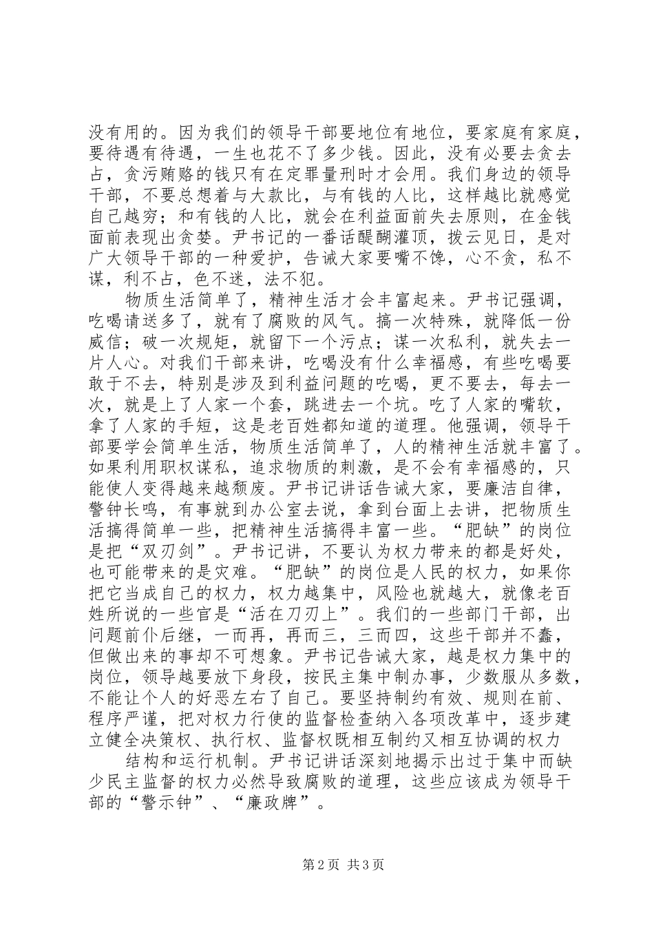 尹书记发言稿,有力道 (2)_第2页