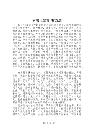 尹书记发言稿,有力道 (2)