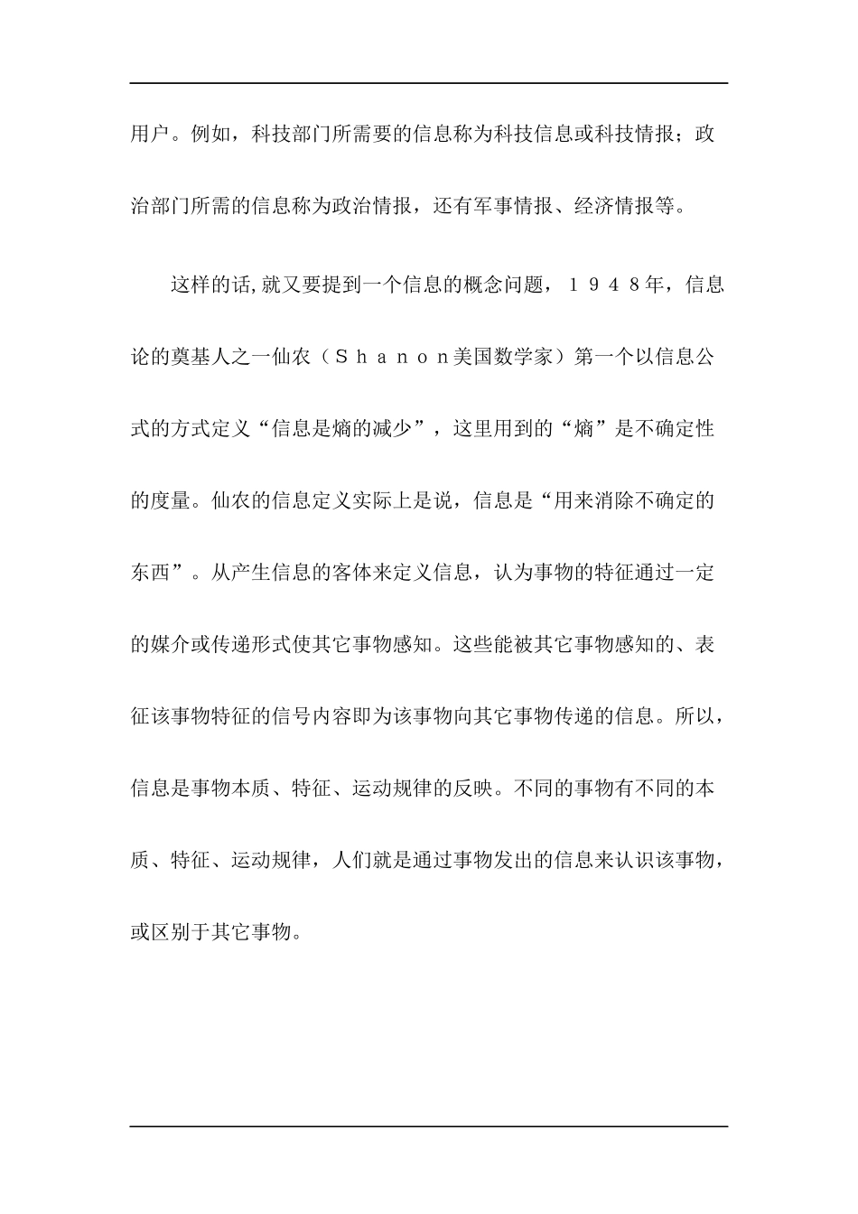 知识管理之企业情报系列doc39_第2页