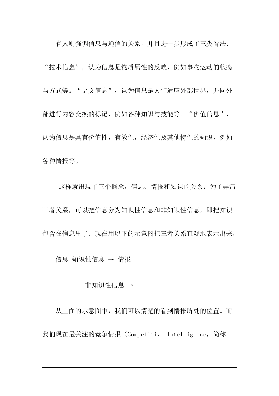 知识管理之企业情报系列doc39_第3页