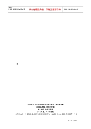 心理咨询师二级真题详解