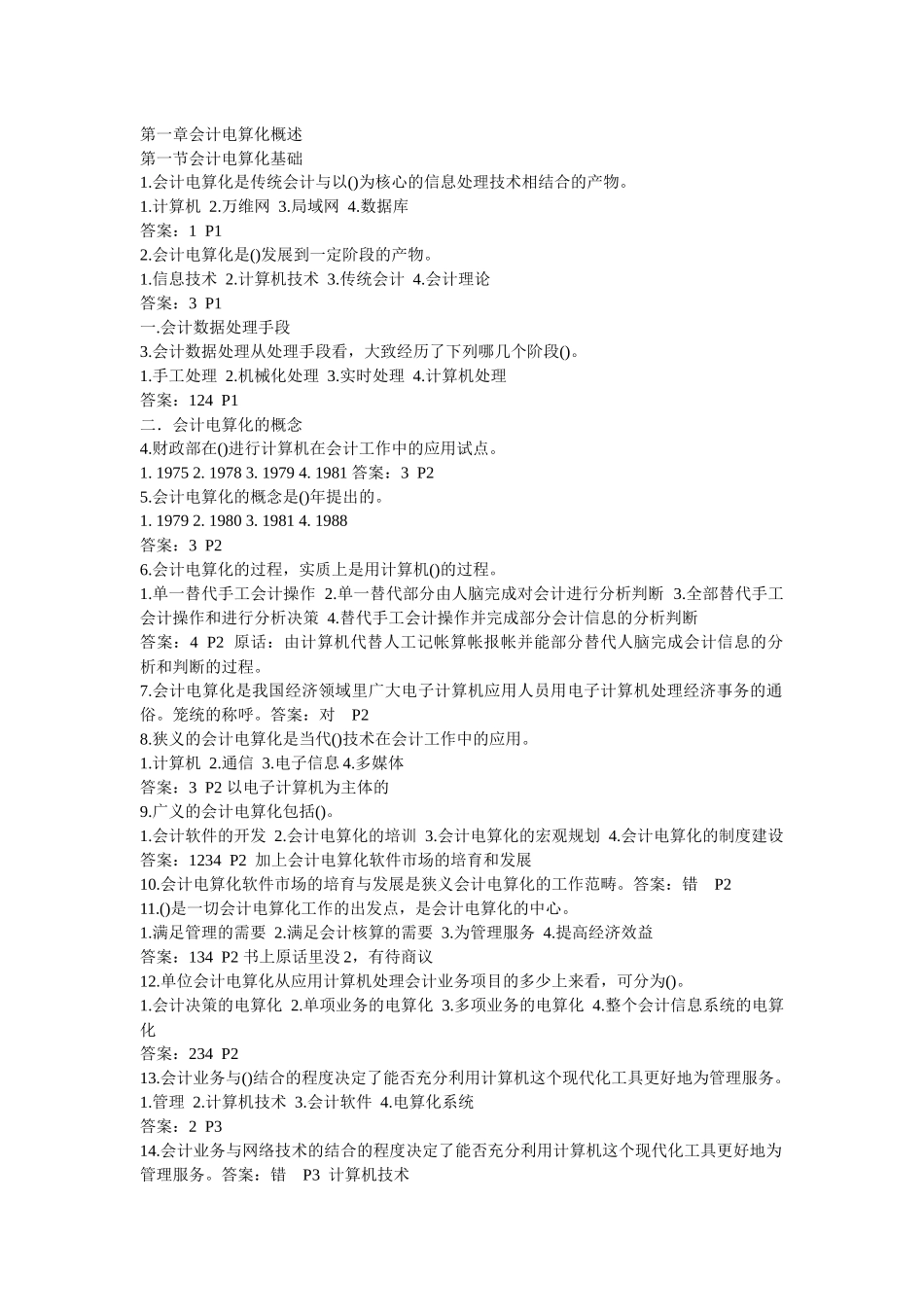 湖北航天信息技术有限公司_第1页