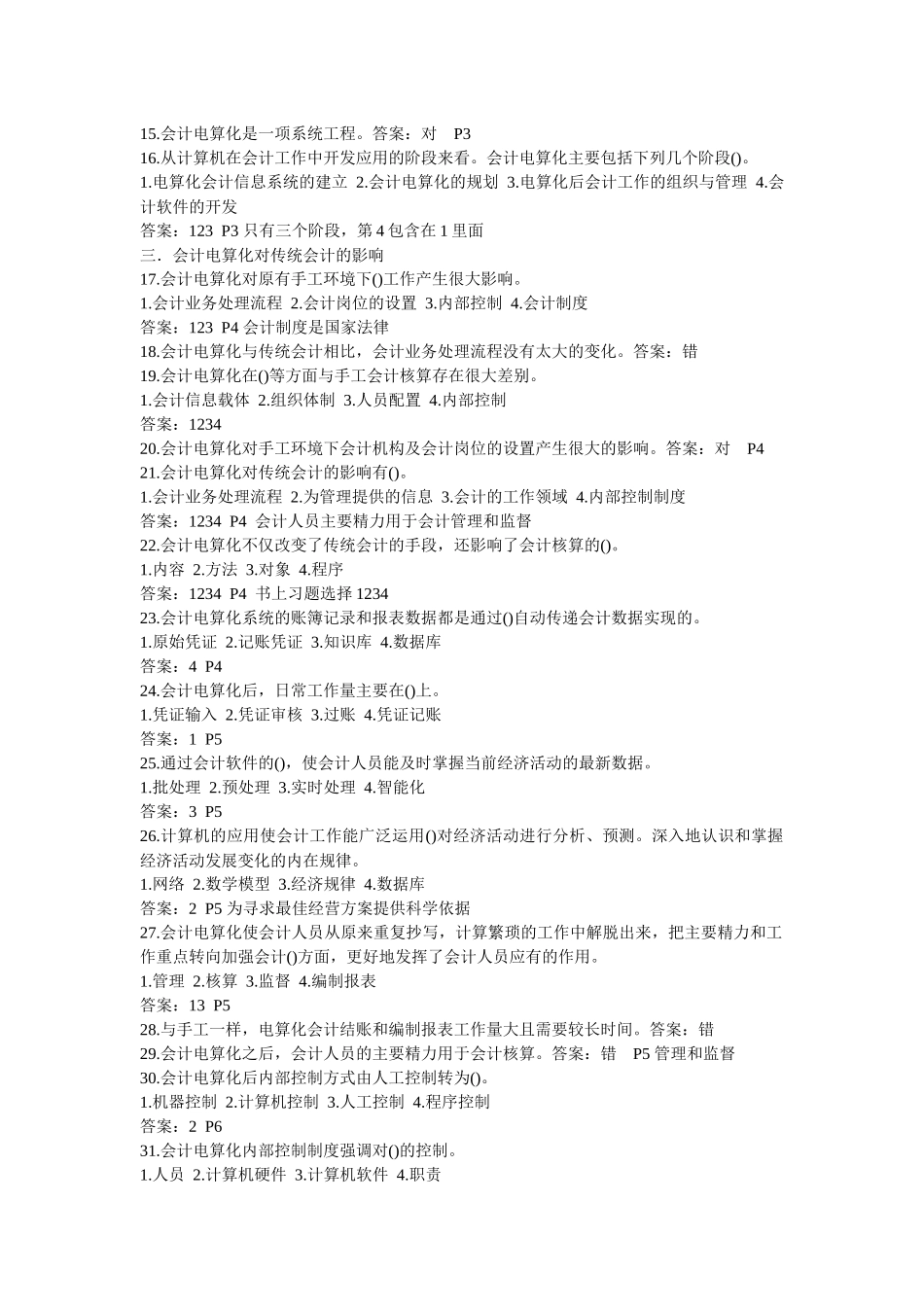 湖北航天信息技术有限公司_第2页