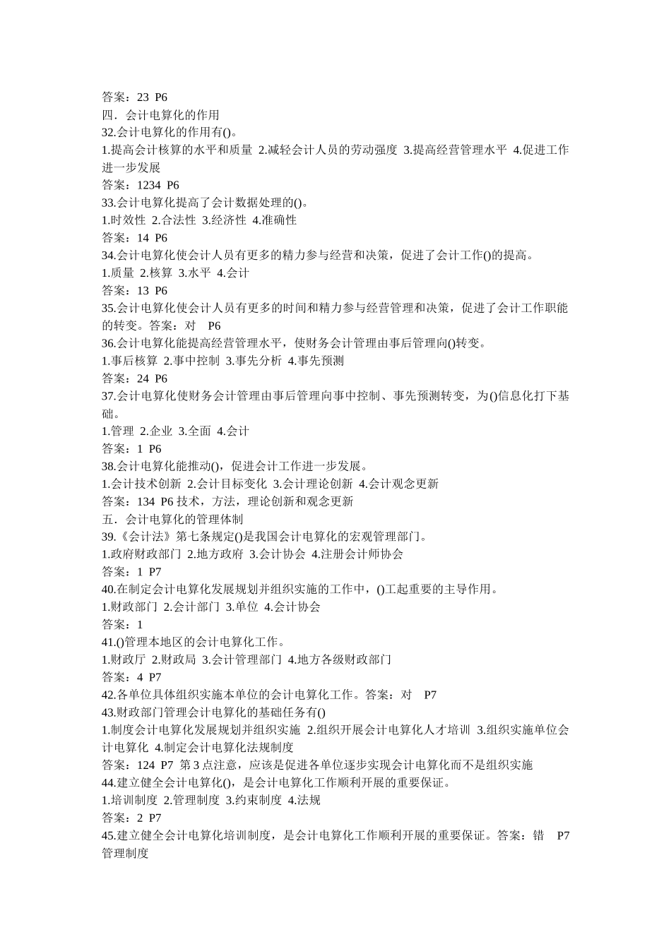 湖北航天信息技术有限公司_第3页