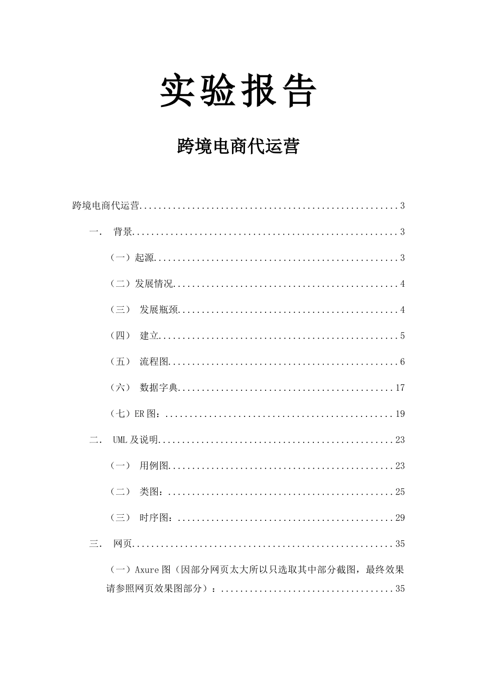 跨境电商代运营_第1页