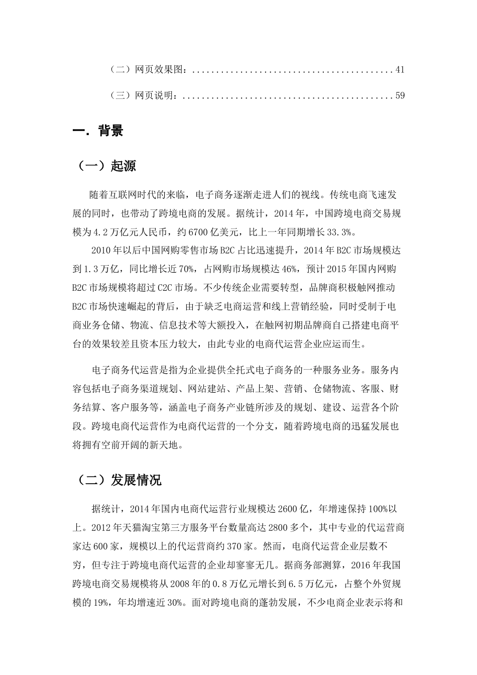 跨境电商代运营_第2页