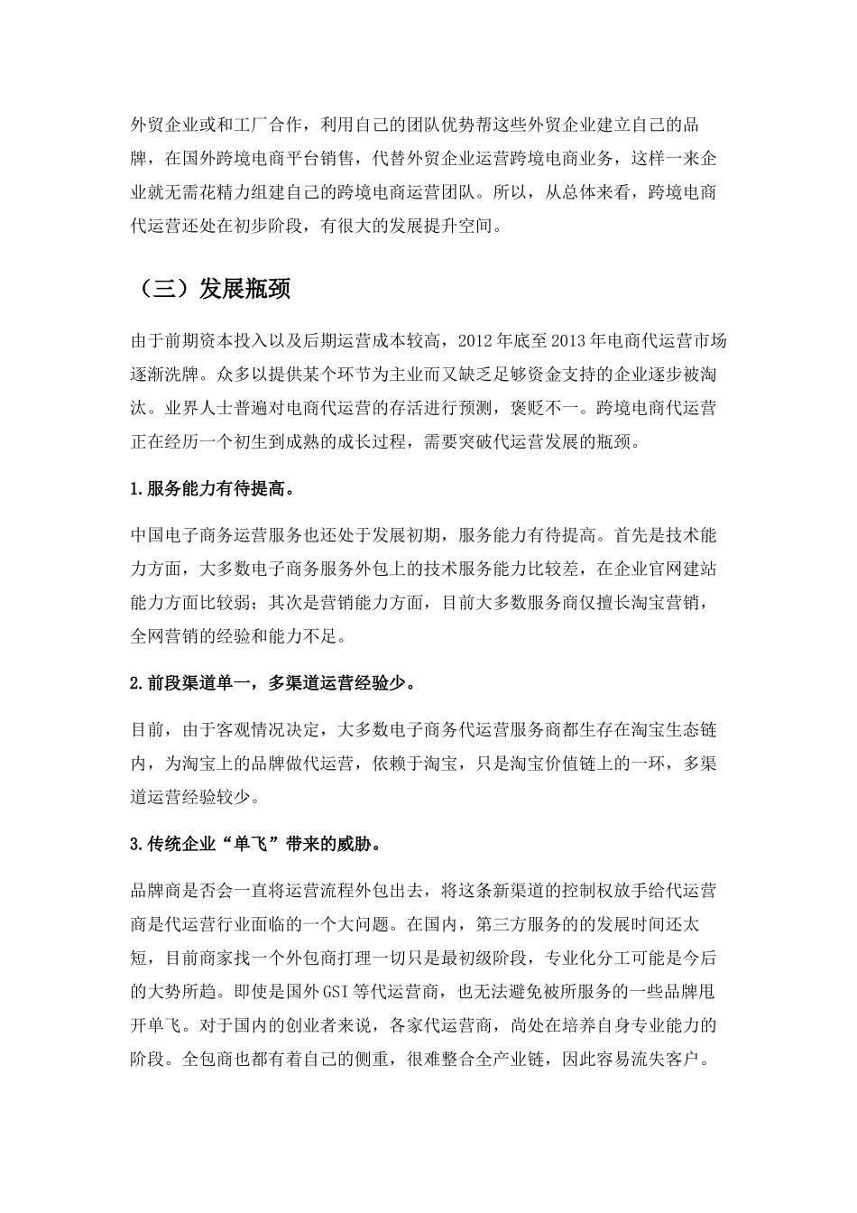 跨境电商代运营_第3页