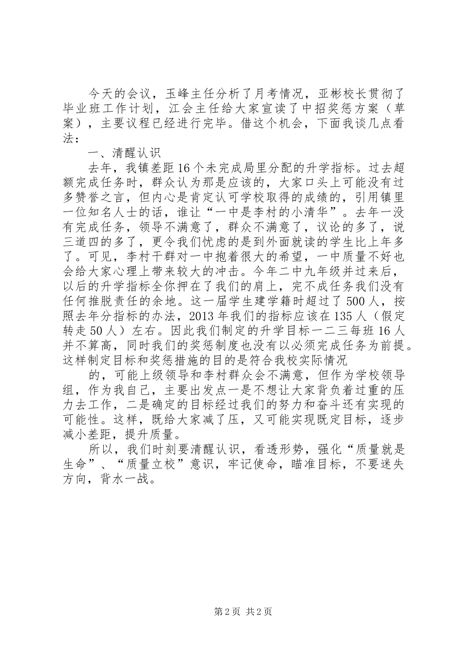 寝室长会议发言稿范文_第2页