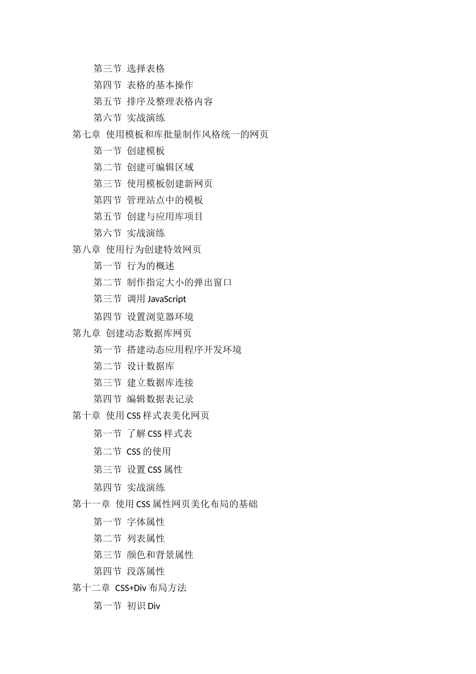 电子商务网站建设与维护培训资料_第2页