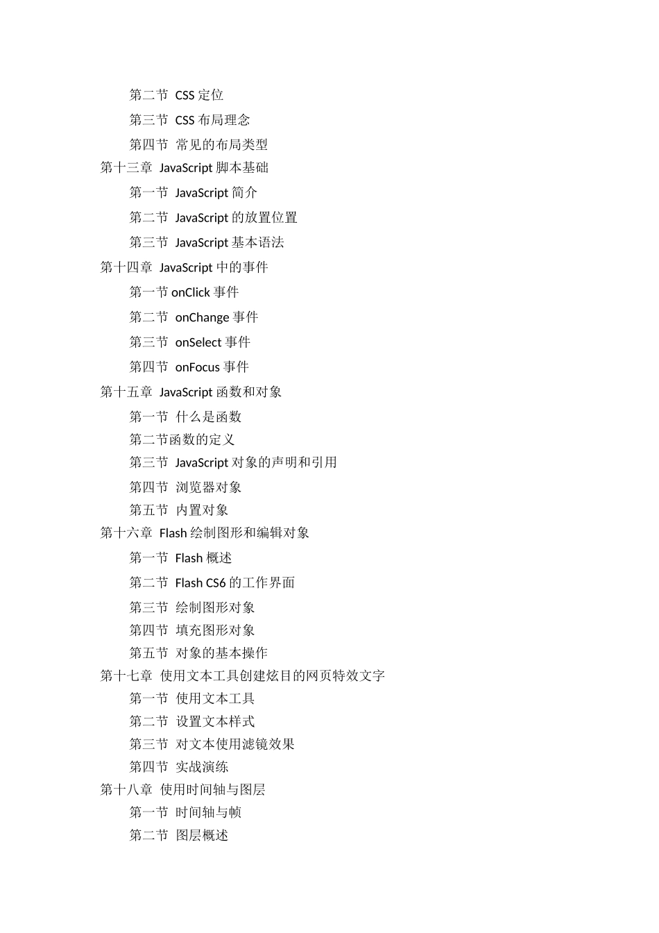 电子商务网站建设与维护培训资料_第3页