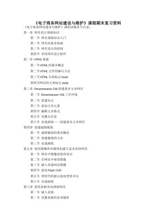 电子商务网站建设与维护培训资料