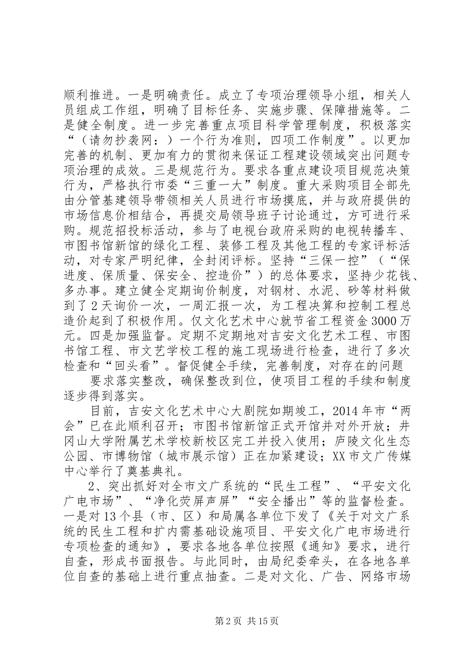 参加会议发言稿(精选多篇)_第2页
