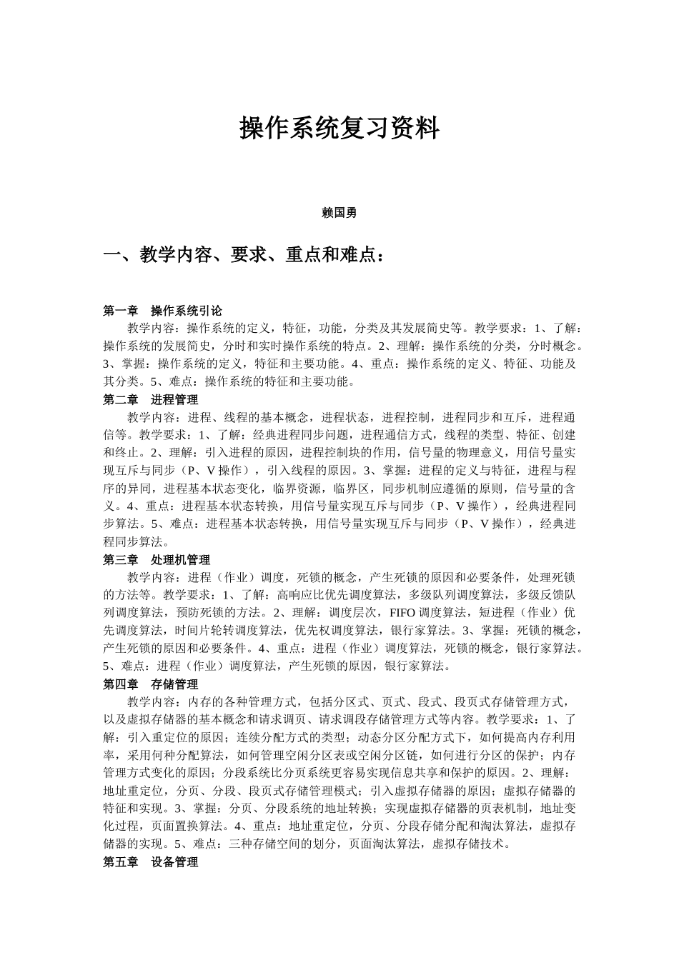 操作系统教学复习资料_第1页