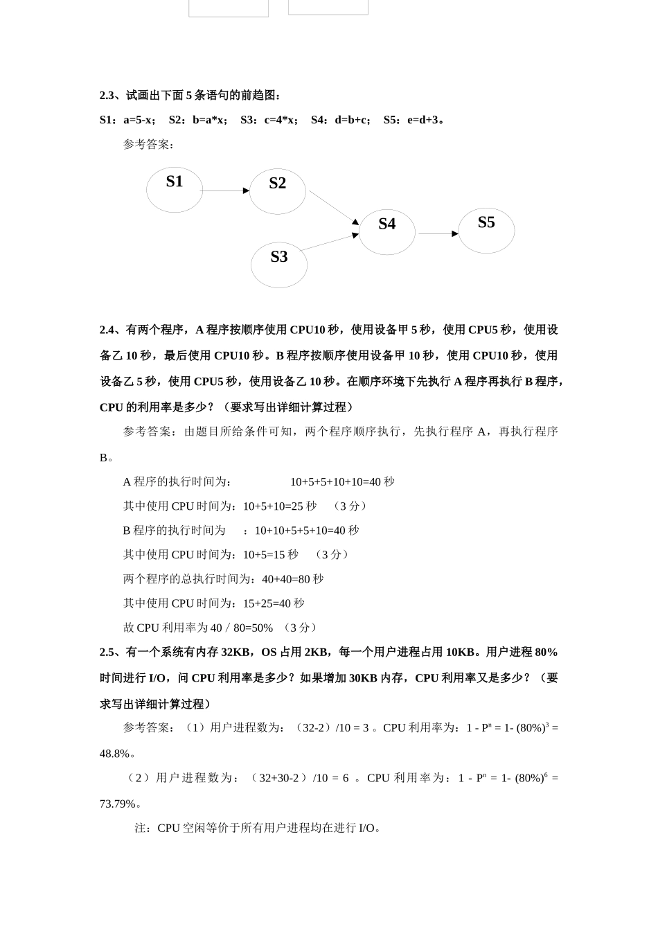 操作系统教学复习资料_第3页