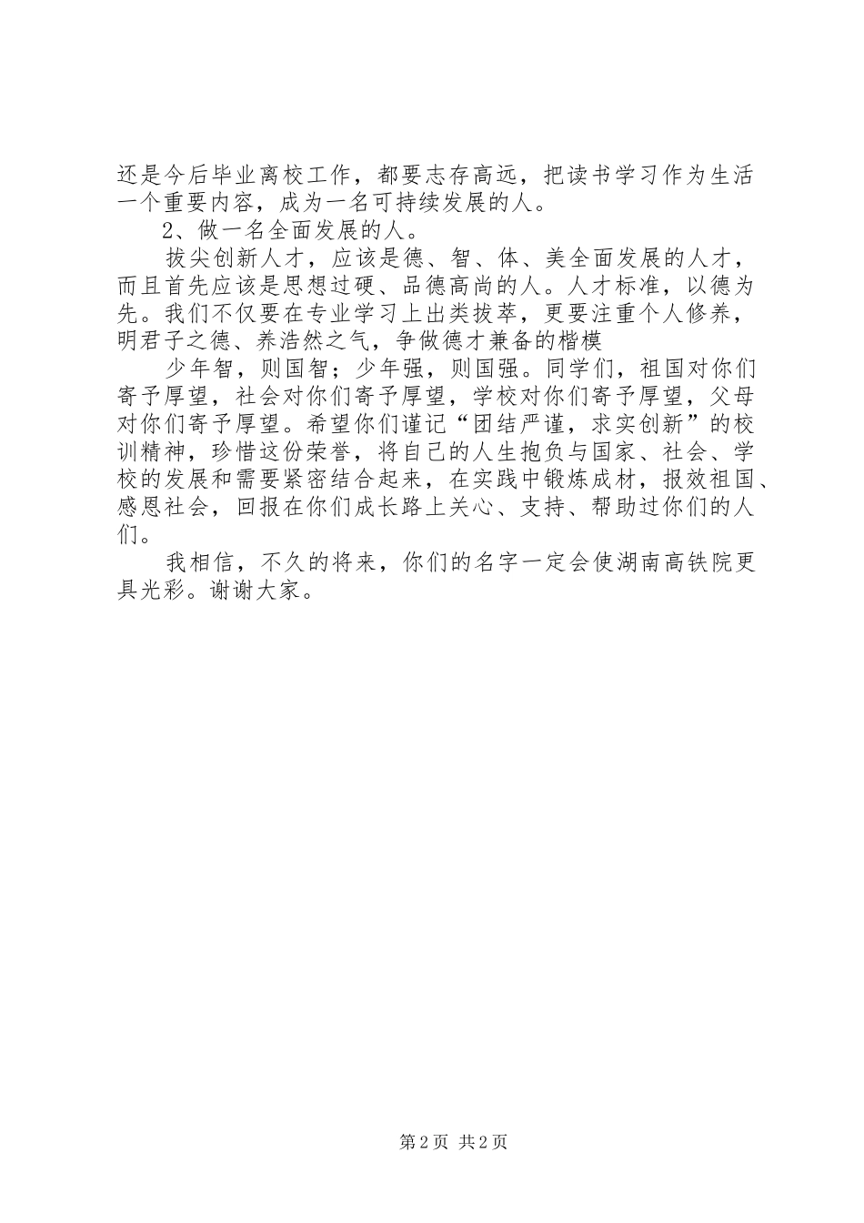 颁奖典礼领导发言5篇_第2页