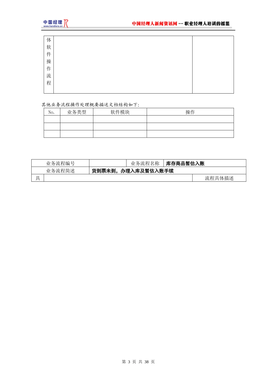 食品公司主要业务流程操作规范(1)_第3页
