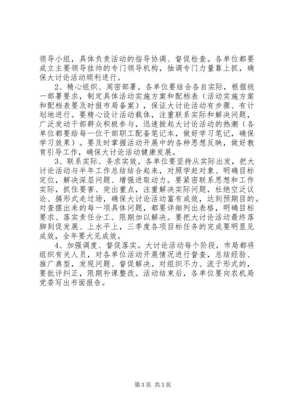 农机系统解放思想实施方案_第3页