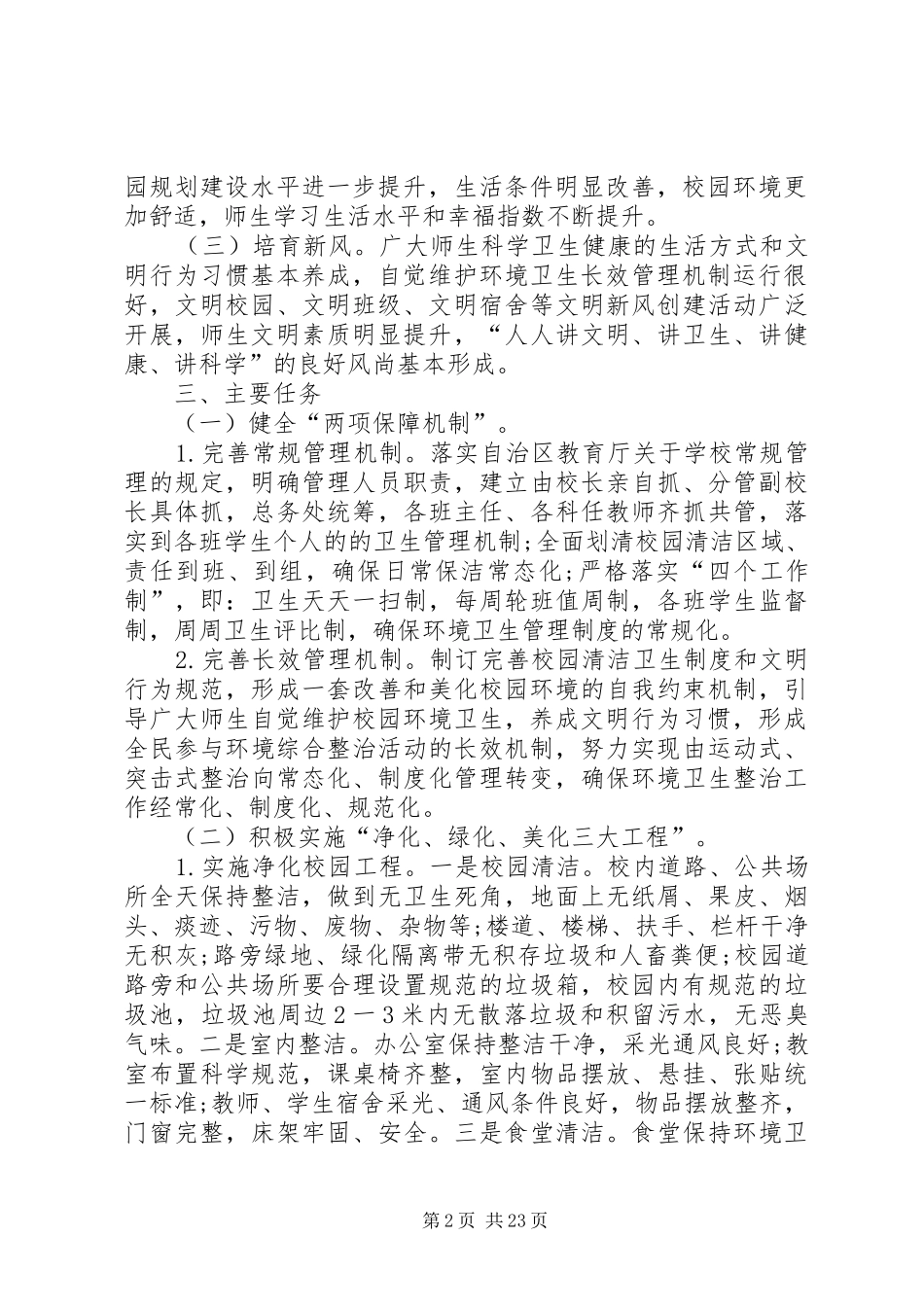 容西中学深入开展“美丽XX县区·清洁乡村·清洁校园”活动实施方案_第2页