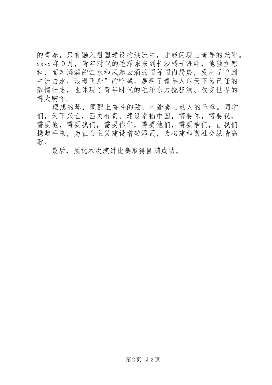 五四青年节领导演讲致辞_第2页