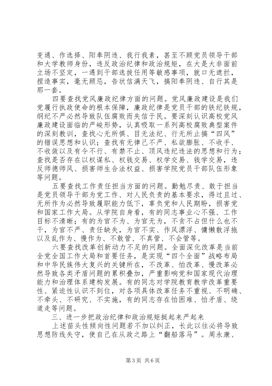 “三严三实”第二专题学习研讨交流会发言_第3页