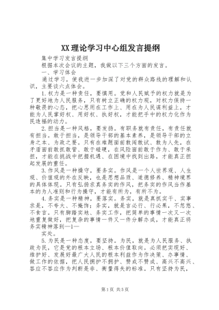 XX理论学习中心组发言材料