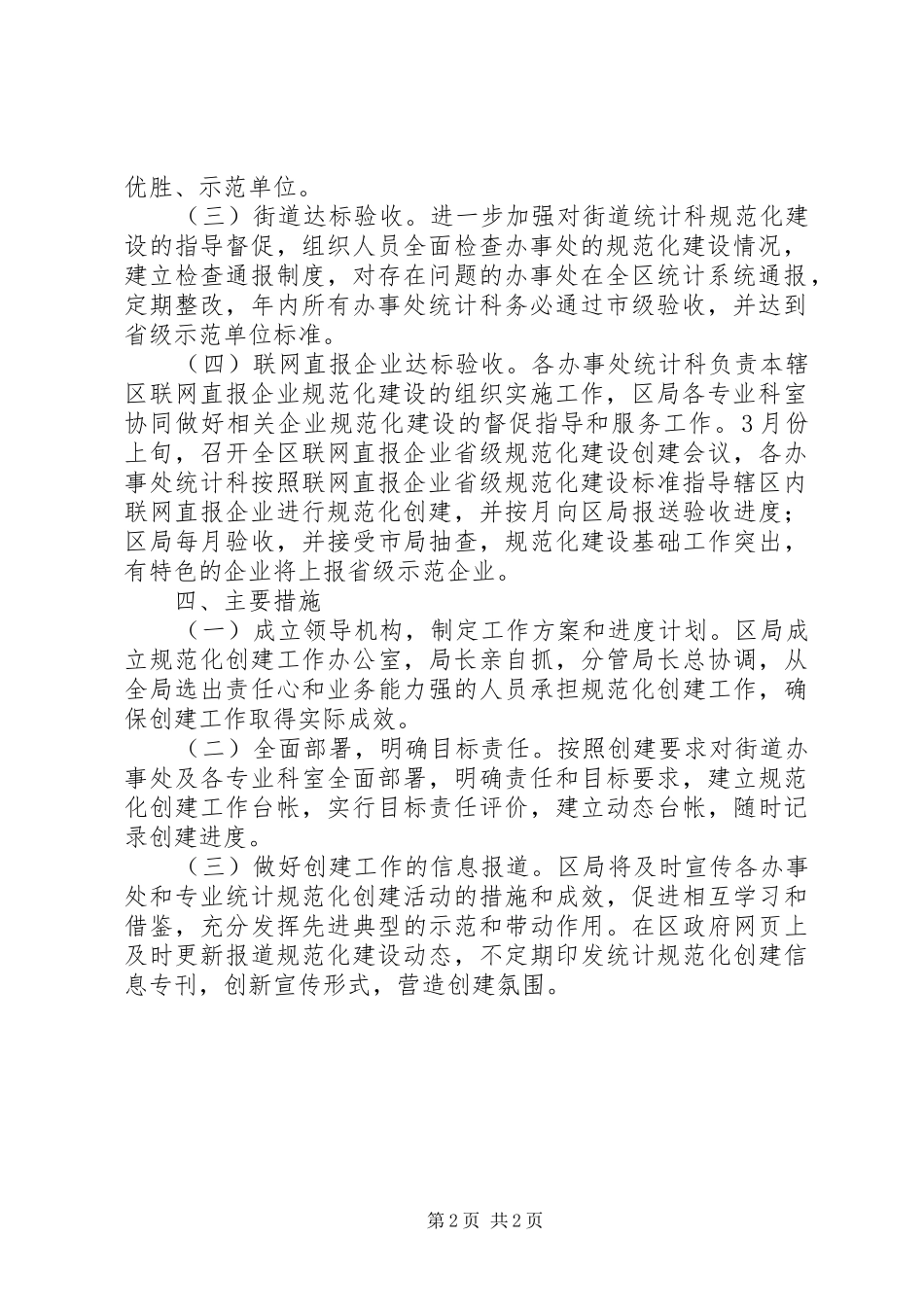 统计工作规范化建设指导方案_第2页