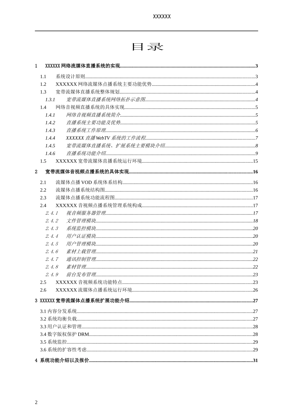 网络视音频直播、点播网站方案_第2页