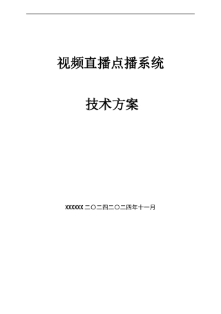 网络视音频直播、点播网站方案